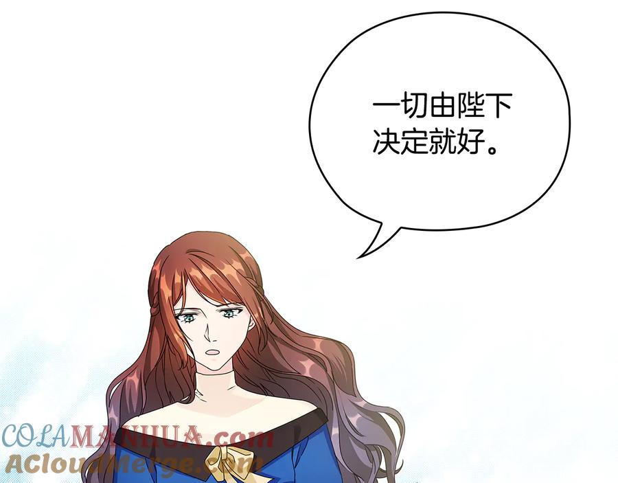《替身女王》第53话 皇帝的提点 第76页