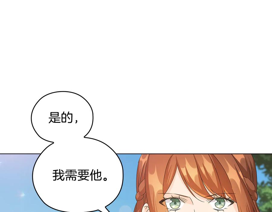 《替身女王》第53话 皇帝的提点 第97页