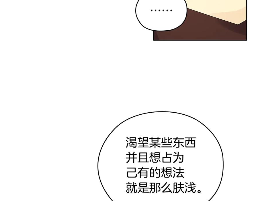 《替身女王》第53话 皇帝的提点 第55页