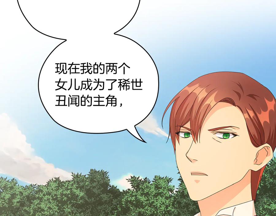 《替身女王》第53话 皇帝的提点 第71页