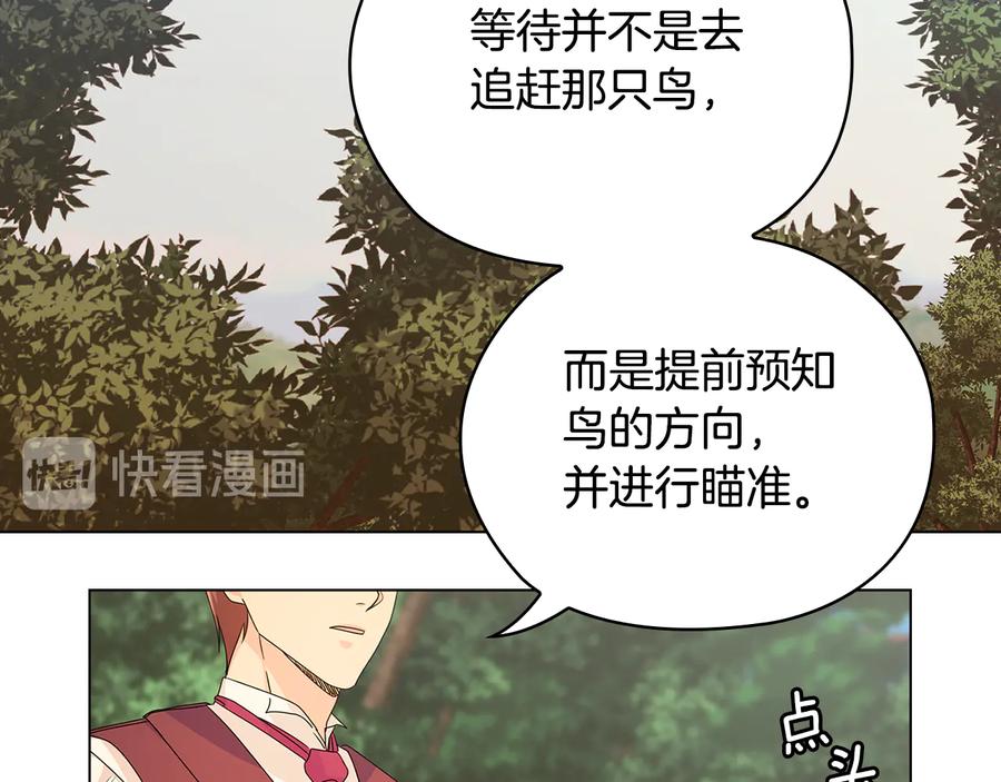 《替身女王》第53话 皇帝的提点 第46页