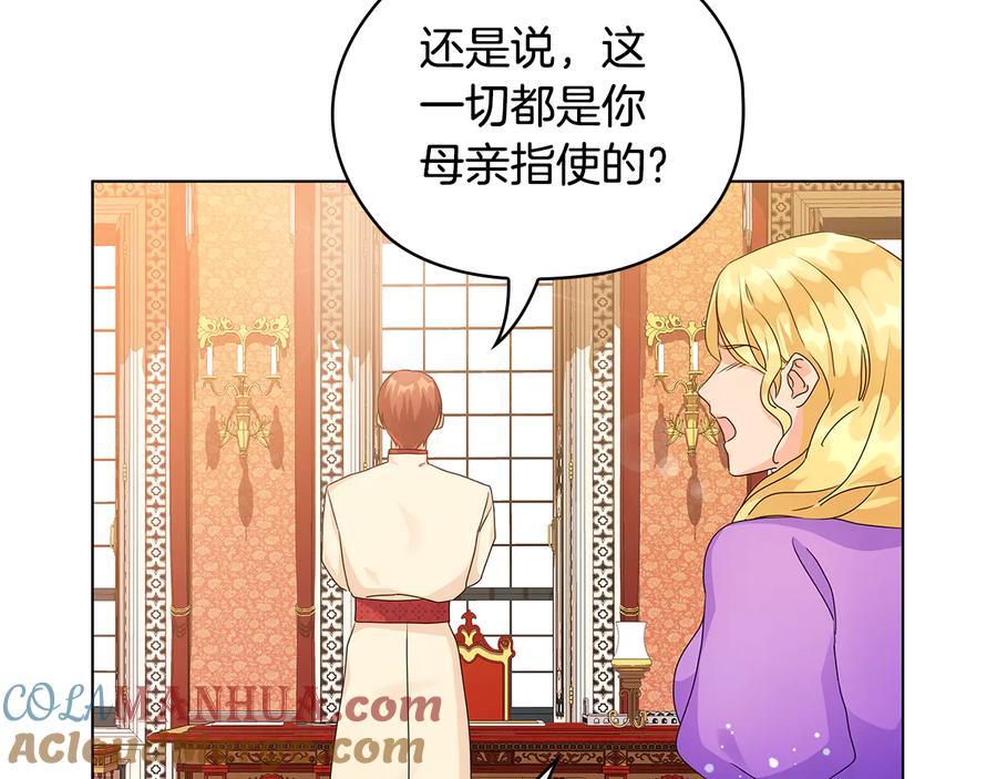 《替身女王》第54话 皇帝的安排 第69页