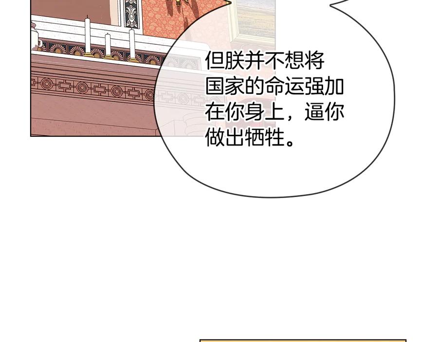 《替身女王》第54话 皇帝的安排 第94页