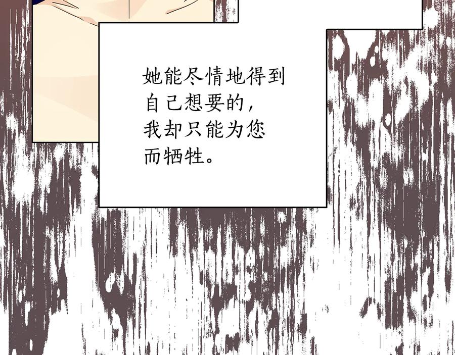 《替身女王》第54话 皇帝的安排 第36页