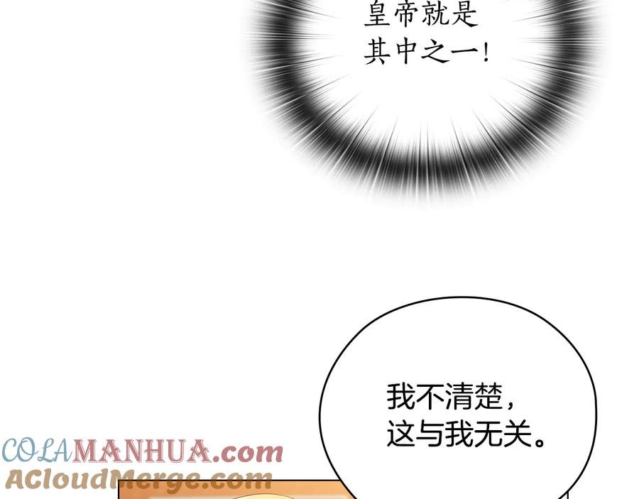 《替身女王》第54话 皇帝的安排 第53页