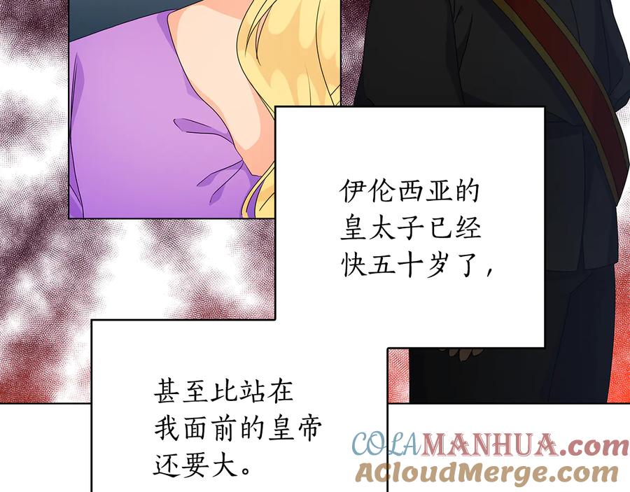 《替身女王》第54话 皇帝的安排 第9页