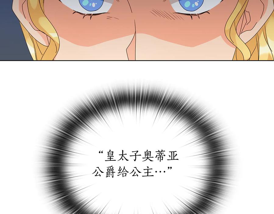 《替身女王》第54话 皇帝的安排 第15页