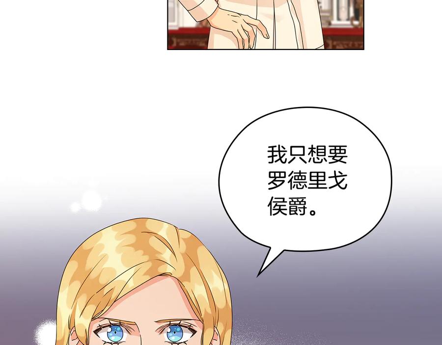 《替身女王》第54话 皇帝的安排 第59页