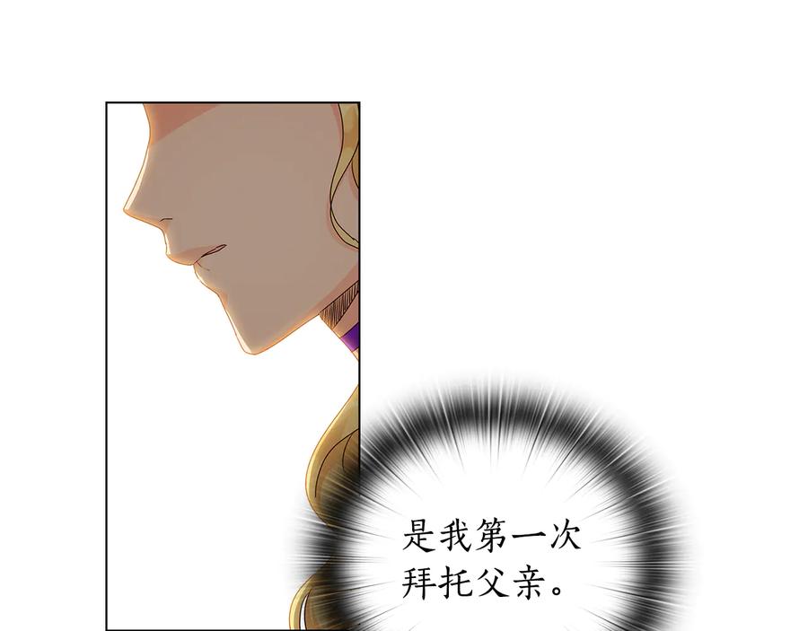 《替身女王》第54话 皇帝的安排 第27页