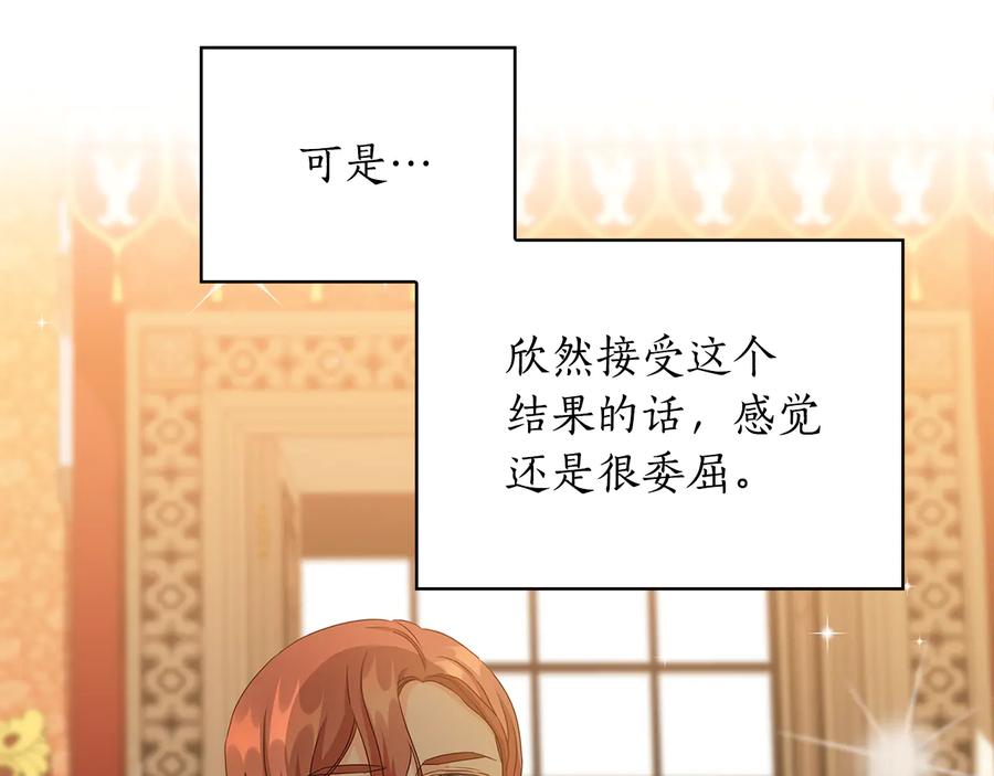 《替身女王》第54话 皇帝的安排 第104页