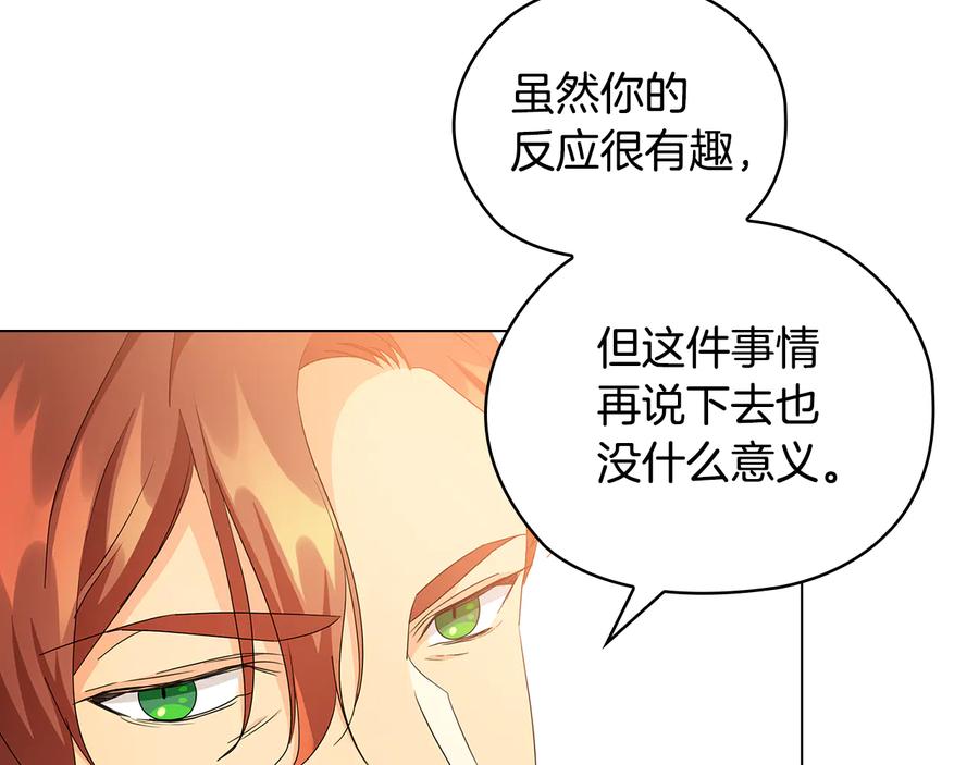 《替身女王》第54话 皇帝的安排 第82页