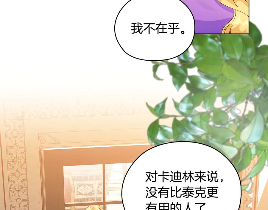 《替身女王》第54话 皇帝的安排 第64页