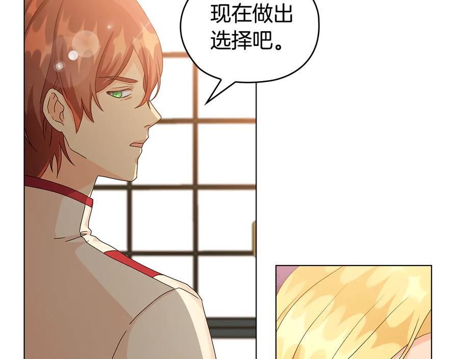 《替身女王》第54话 皇帝的安排 第71页