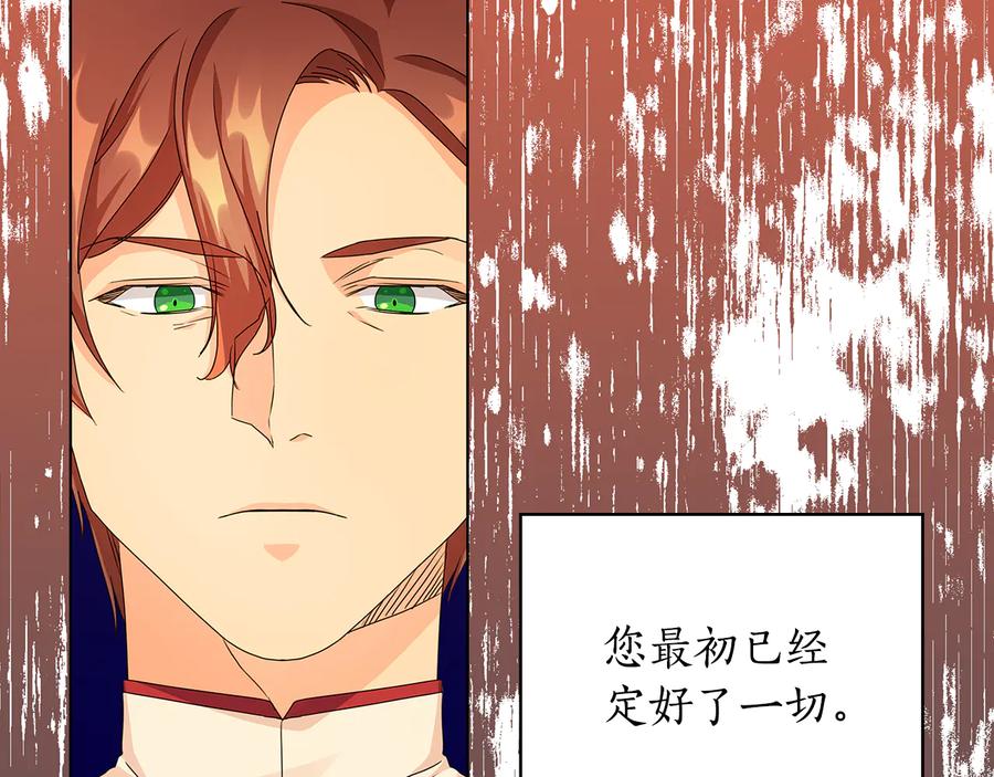 《替身女王》第54话 皇帝的安排 第35页