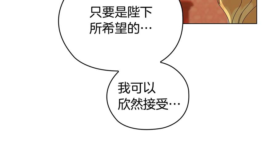《替身女王》第54话 皇帝的安排 第96页