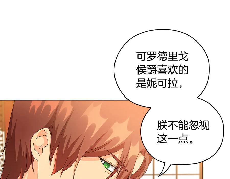 《替身女王》第54话 皇帝的安排 第74页