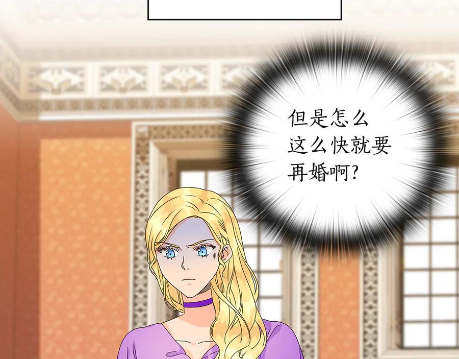 《替身女王》第54话 皇帝的安排 第12页