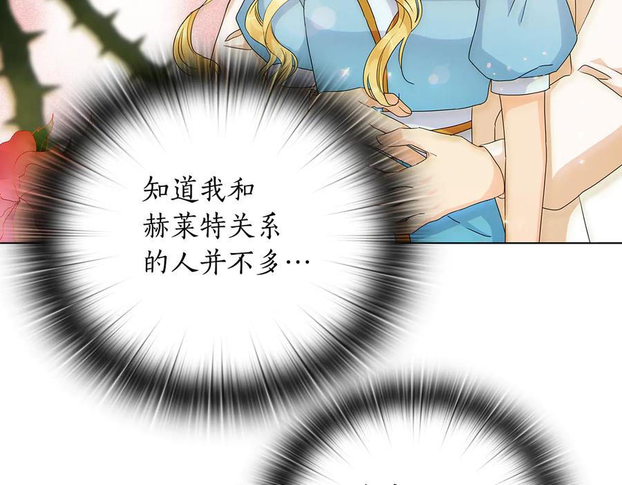 《替身女王》第54话 皇帝的安排 第52页