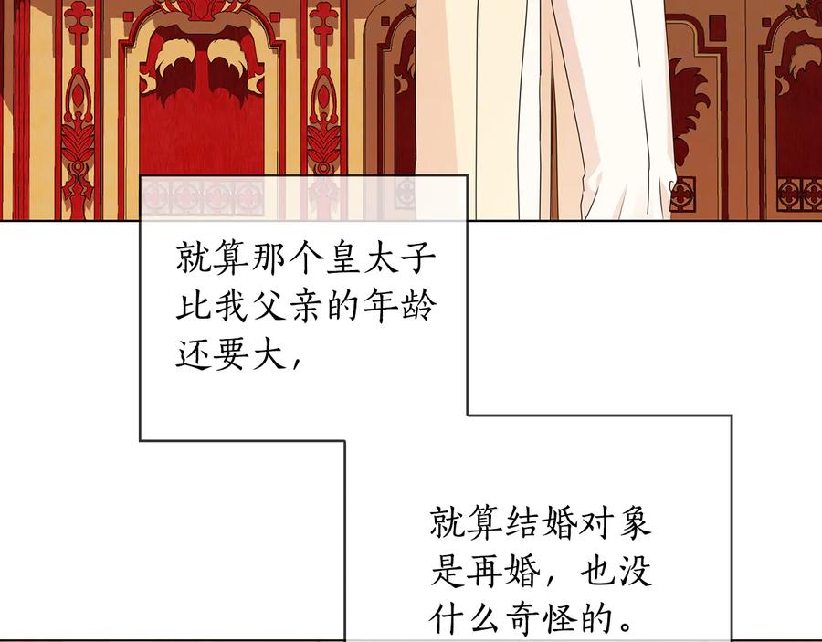 《替身女王》第54话 皇帝的安排 第24页