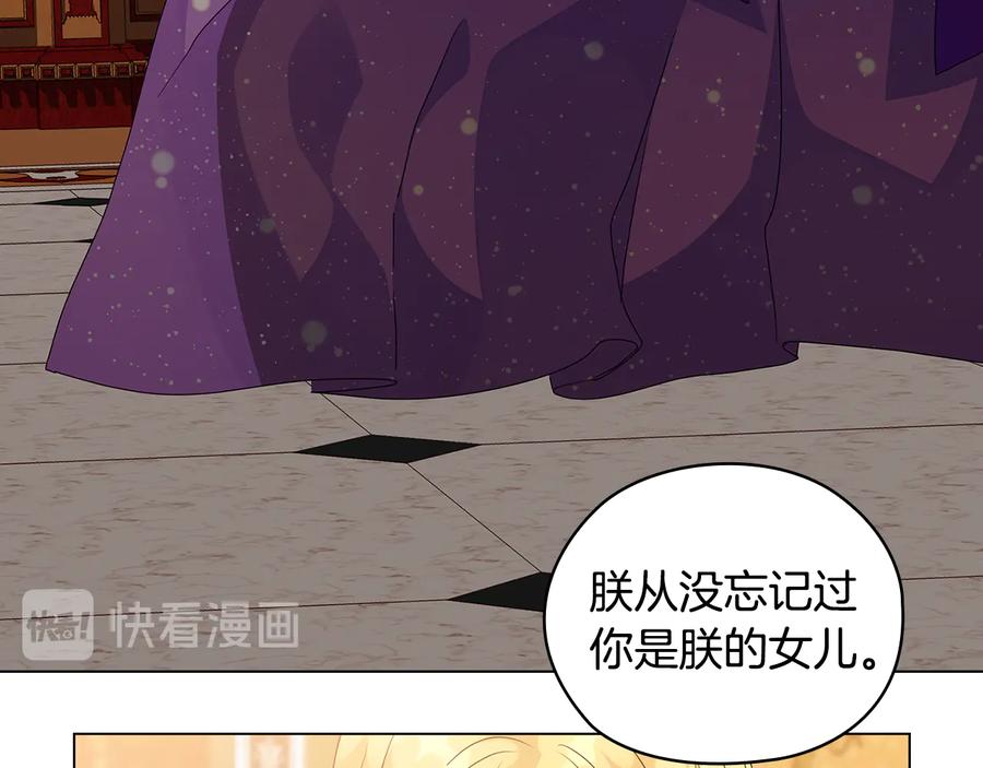 《替身女王》第54话 皇帝的安排 第90页