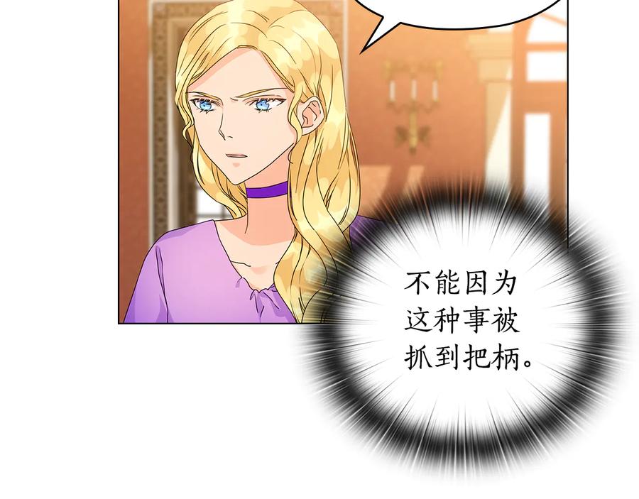《替身女王》第54话 皇帝的安排 第54页