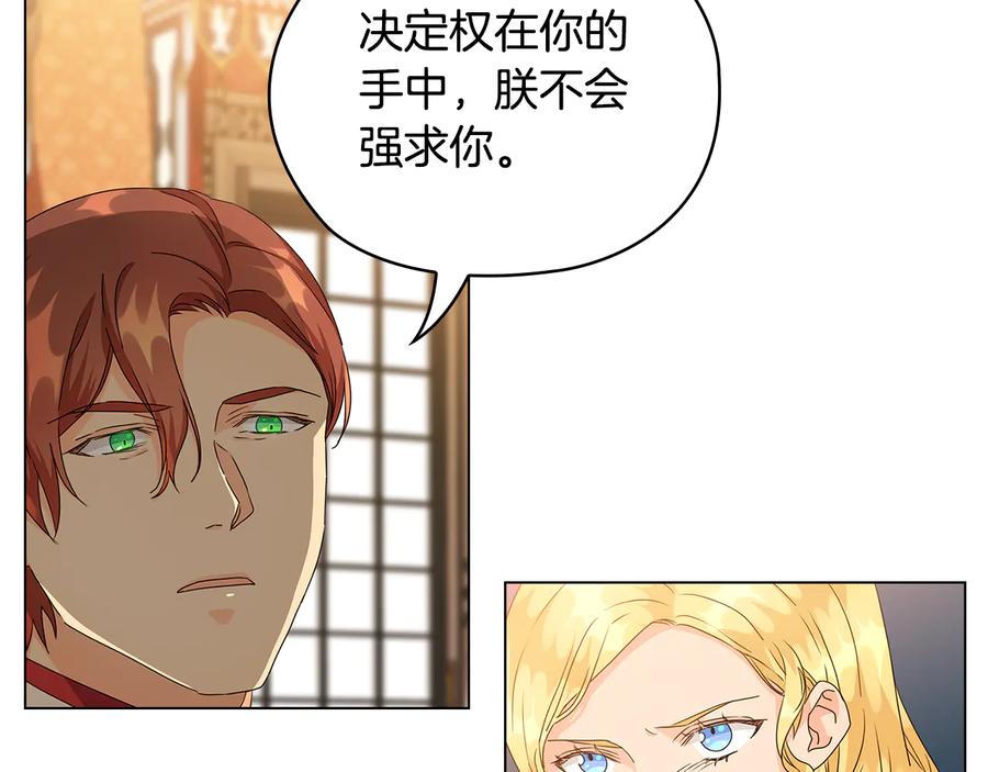 《替身女王》第54话 皇帝的安排 第42页