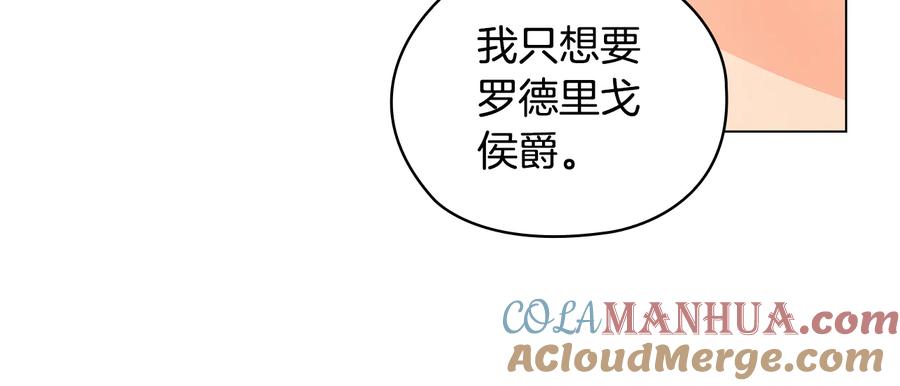 《替身女王》第54话 皇帝的安排 第73页