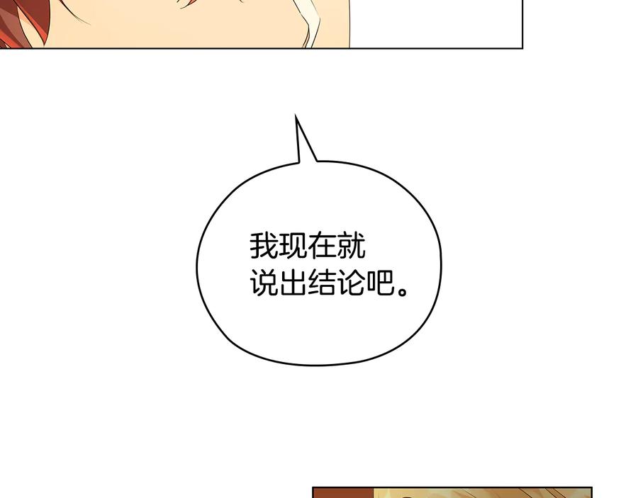 《替身女王》第54话 皇帝的安排 第83页