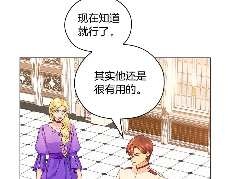 《替身女王》第54话 皇帝的安排 第56页
