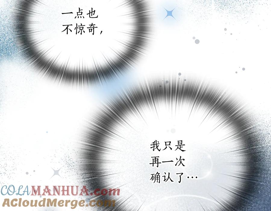 《替身女王》第54话 皇帝的安排 第101页