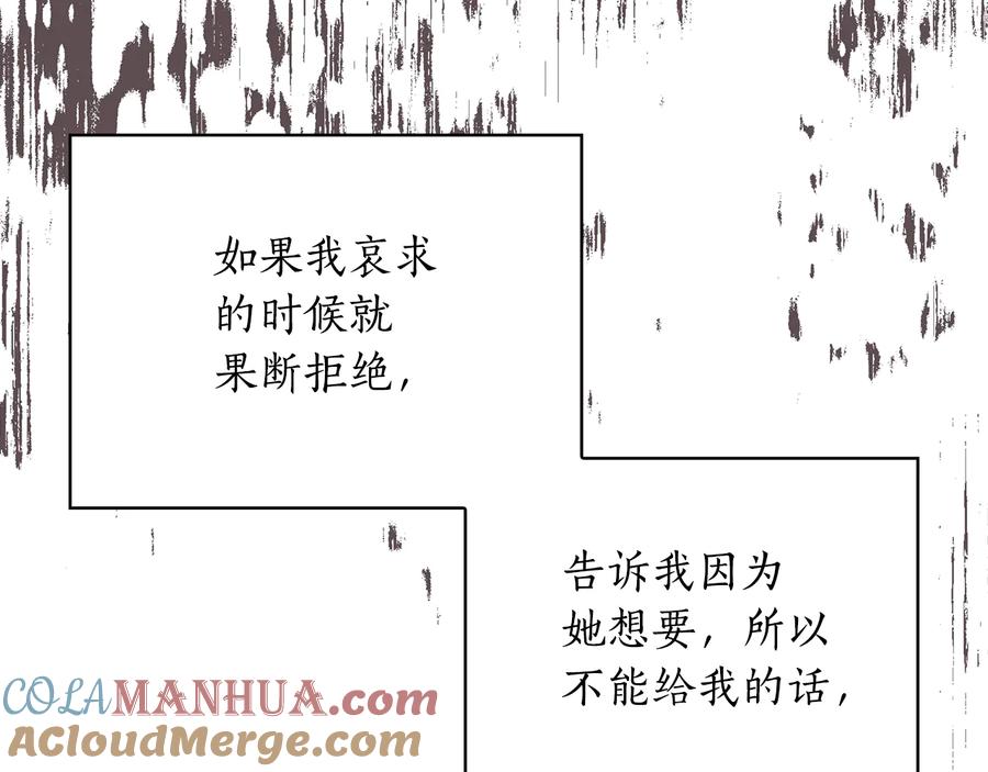 《替身女王》第54话 皇帝的安排 第37页