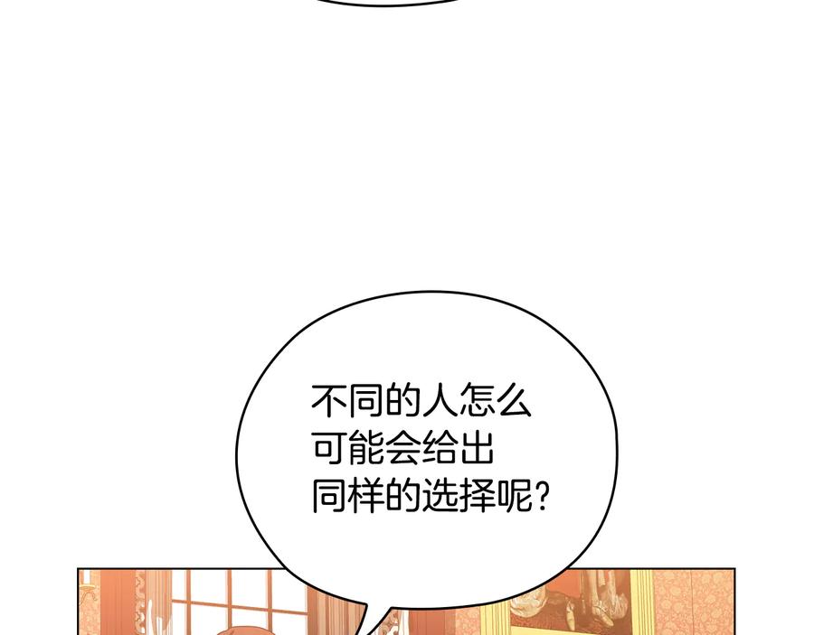 《替身女王》第54话 皇帝的安排 第44页