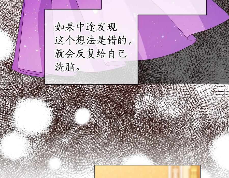 《替身女王》第54话 皇帝的安排 第111页