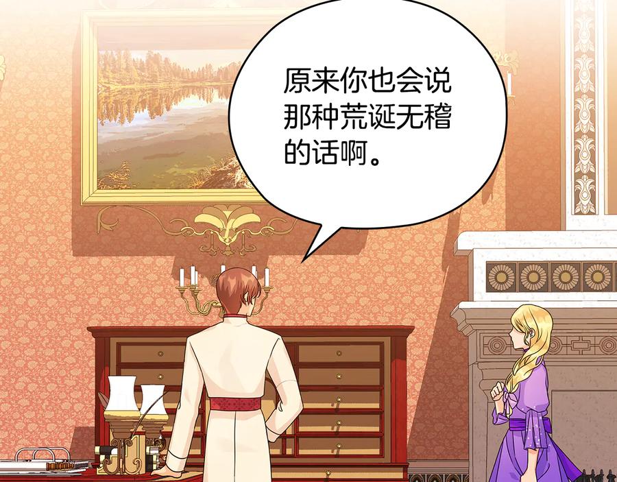 《替身女王》第54话 皇帝的安排 第79页
