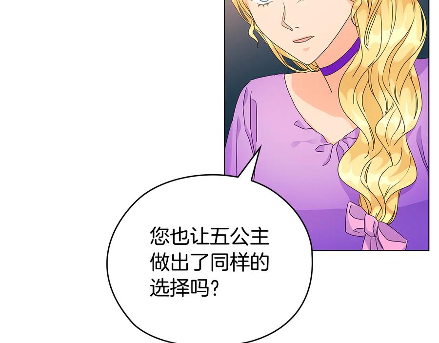《替身女王》第54话 皇帝的安排 第43页