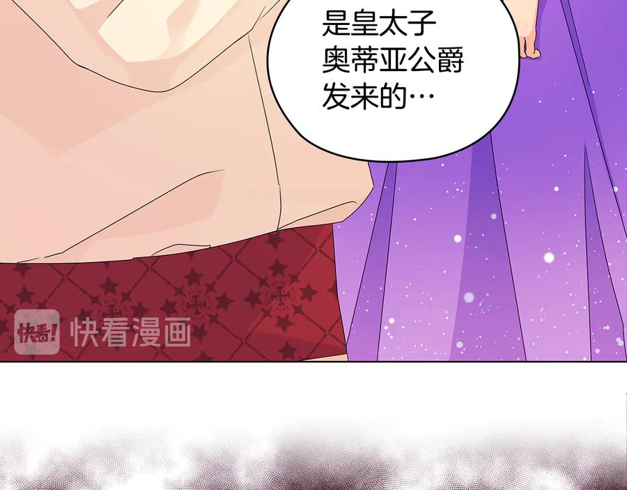 《替身女王》第54话 皇帝的安排 第7页