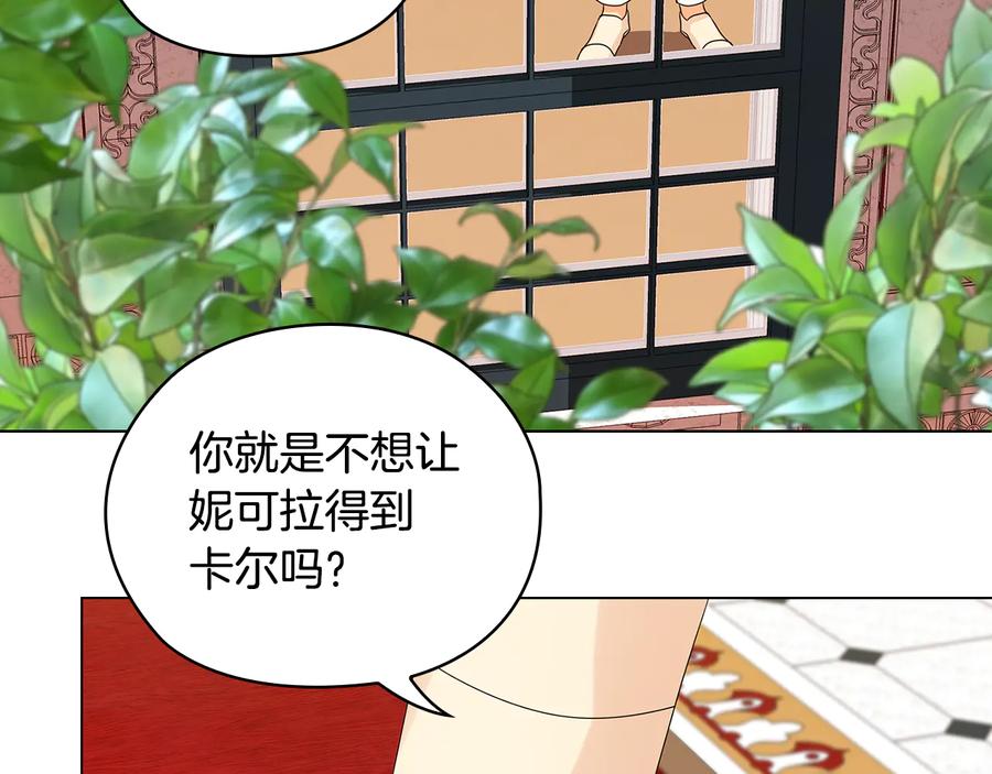《替身女王》第54话 皇帝的安排 第66页
