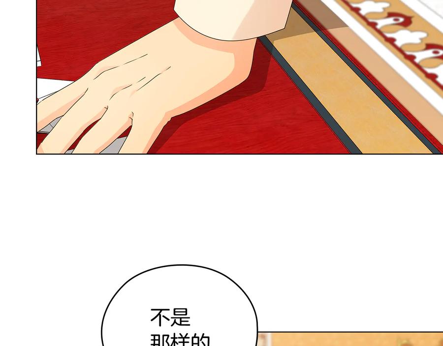 《替身女王》第54话 皇帝的安排 第67页