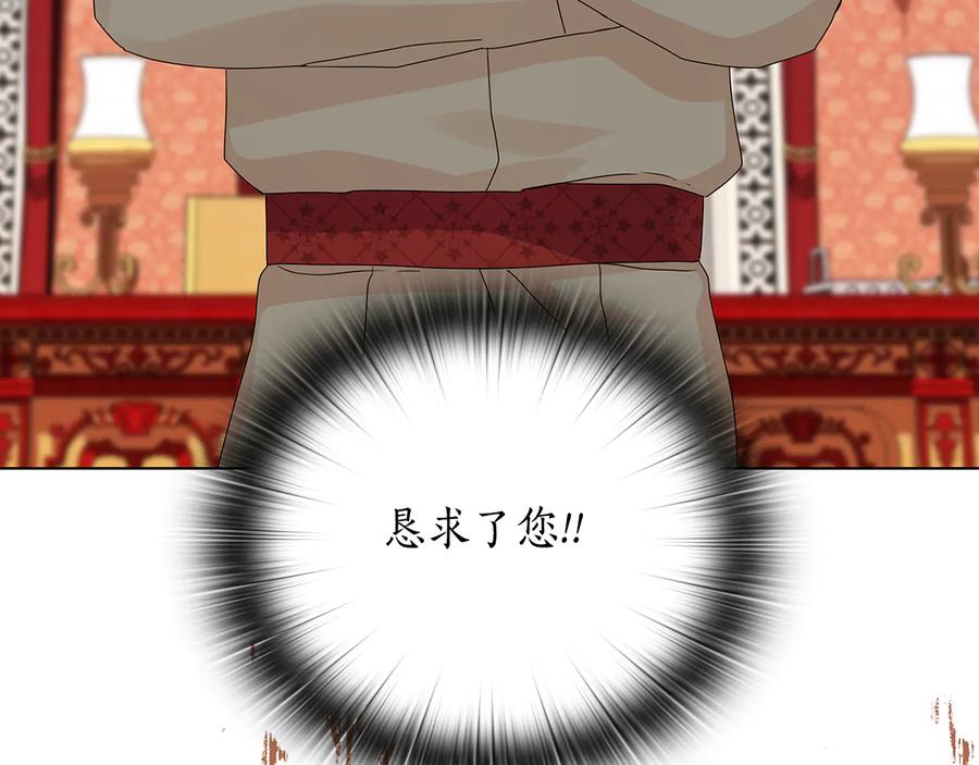 《替身女王》第54话 皇帝的安排 第31页