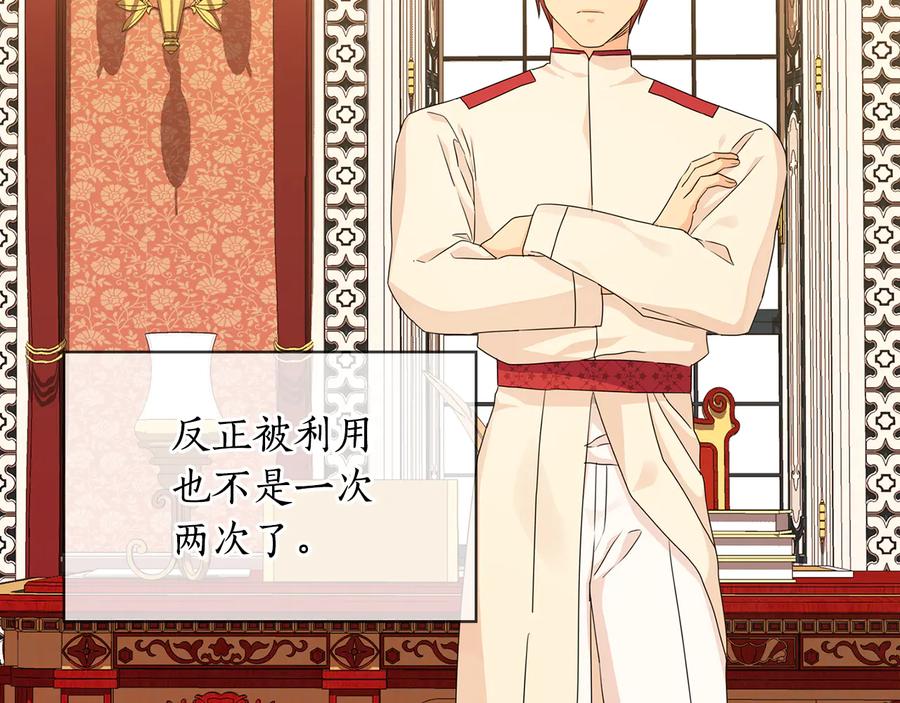 《替身女王》第54话 皇帝的安排 第23页