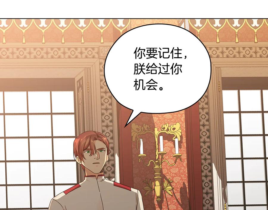 《替身女王》第54话 皇帝的安排 第88页