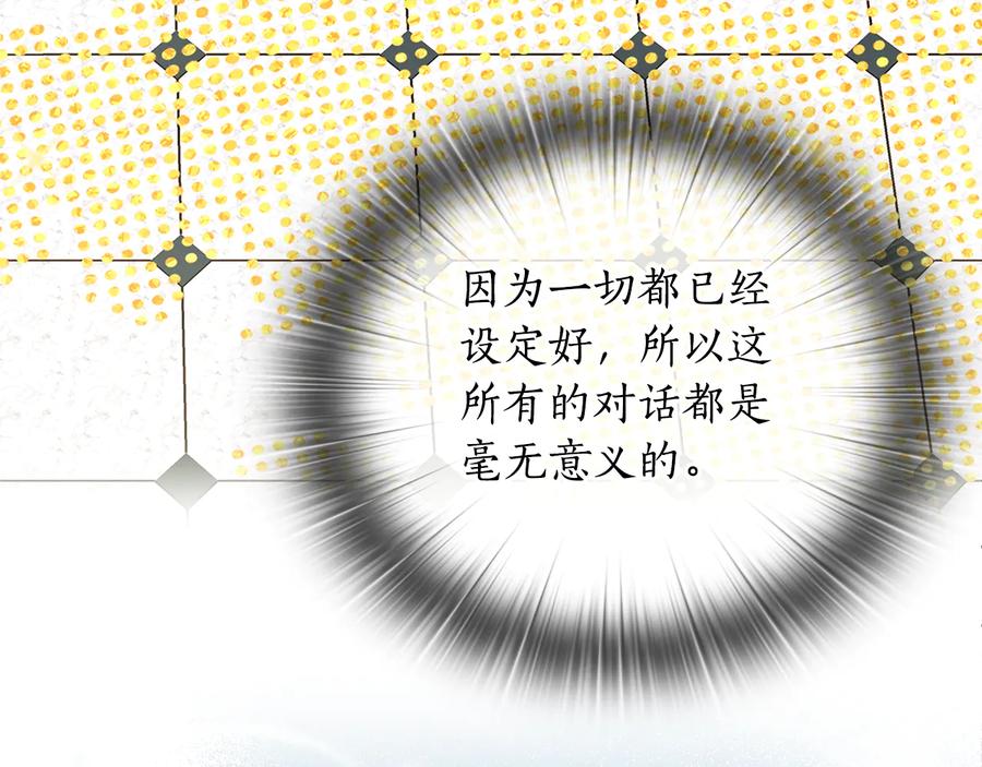 《替身女王》第54话 皇帝的安排 第99页