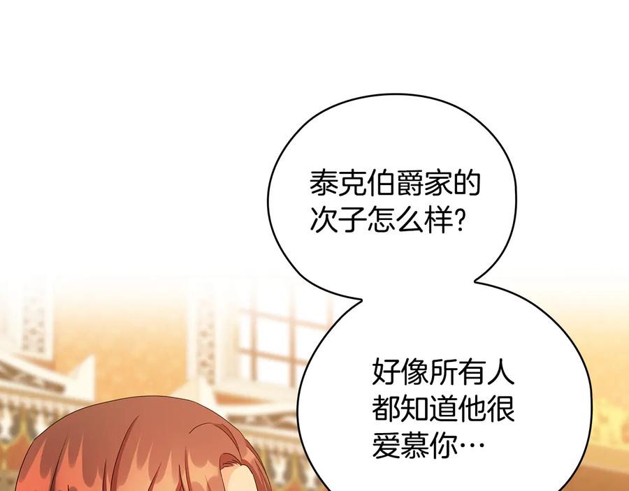 《替身女王》第54话 皇帝的安排 第47页