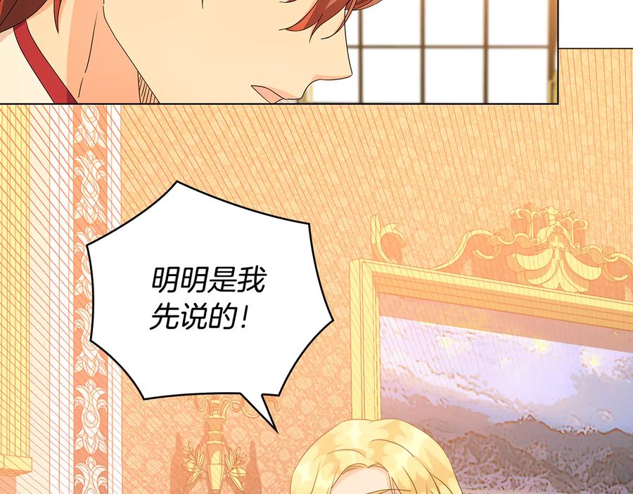 《替身女王》第54话 皇帝的安排 第75页
