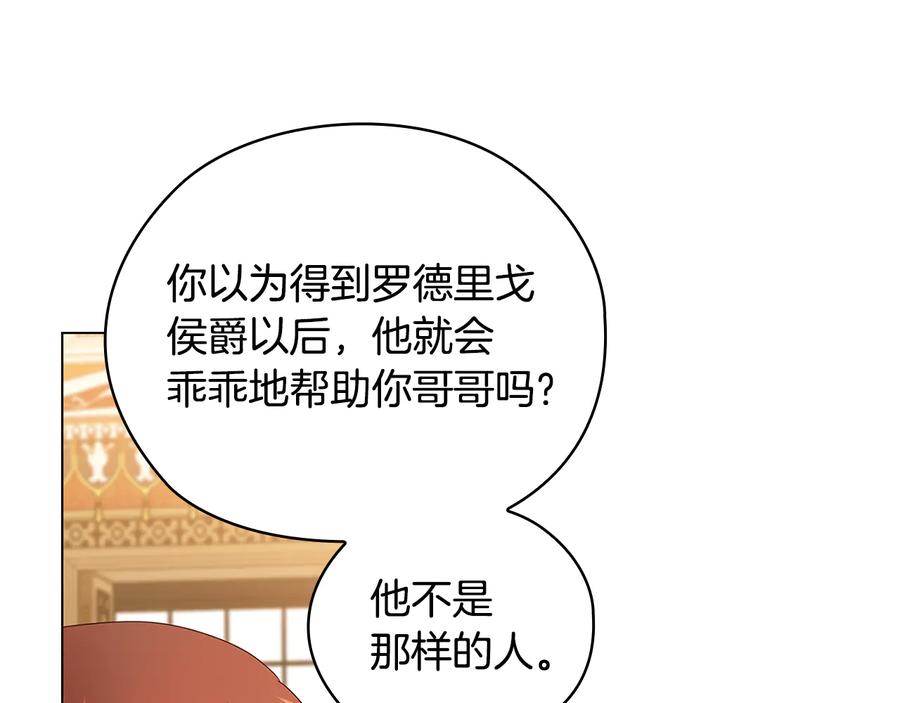 《替身女王》第54话 皇帝的安排 第62页