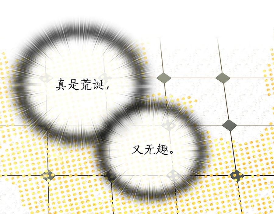 《替身女王》第54话 皇帝的安排 第98页