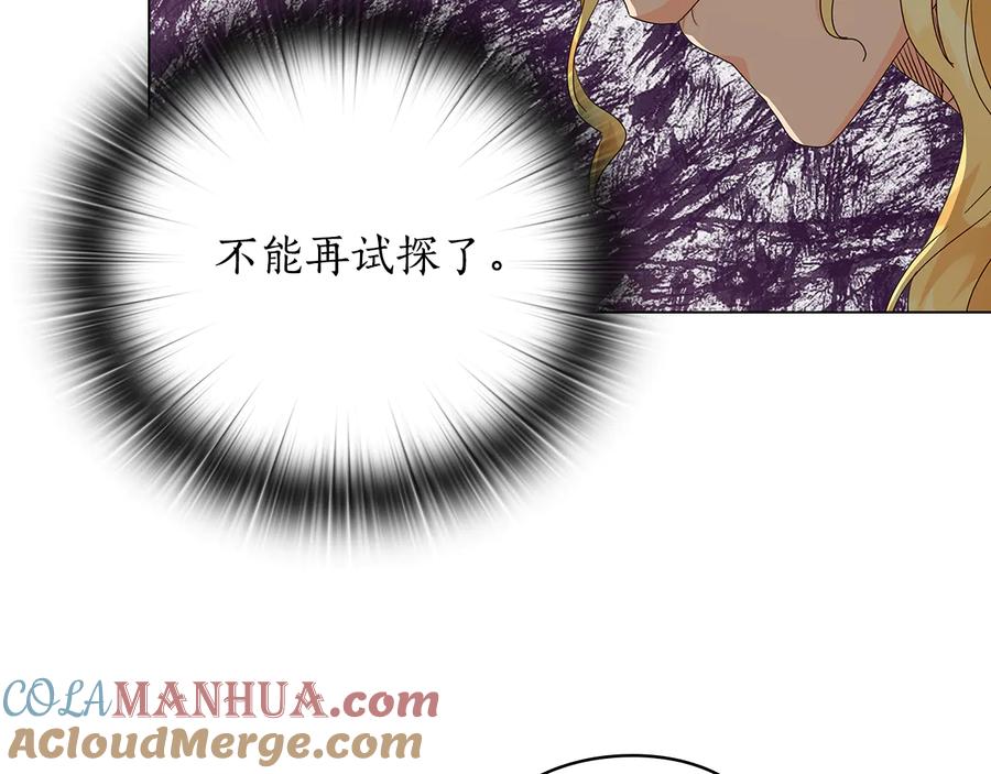 《替身女王》第54话 皇帝的安排 第81页
