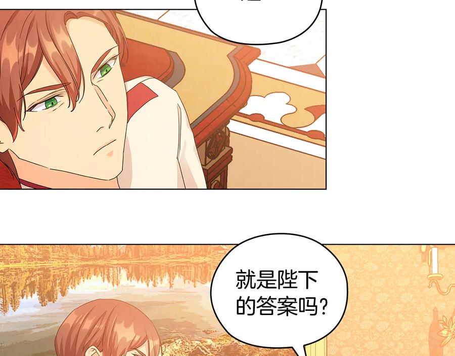 《替身女王》第54话 皇帝的安排 第18页