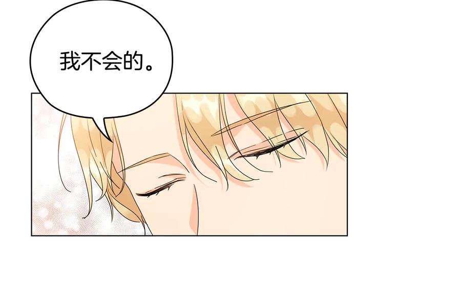 《替身女王》第55话 抉择 第87页