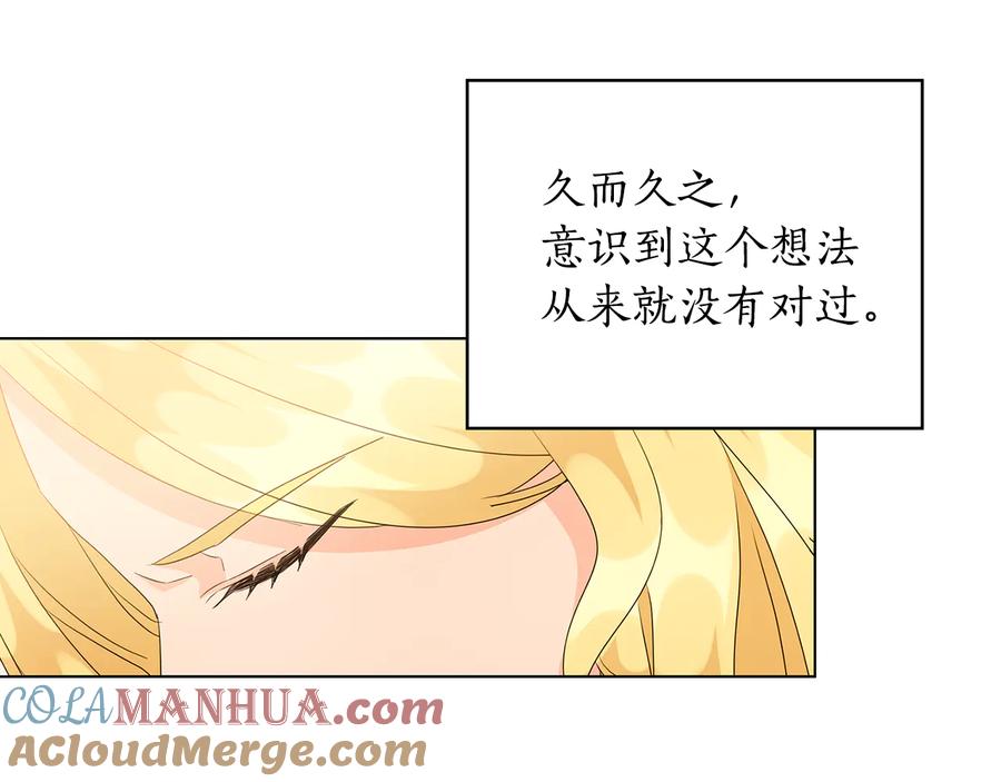 《替身女王》第55话 抉择 第13页